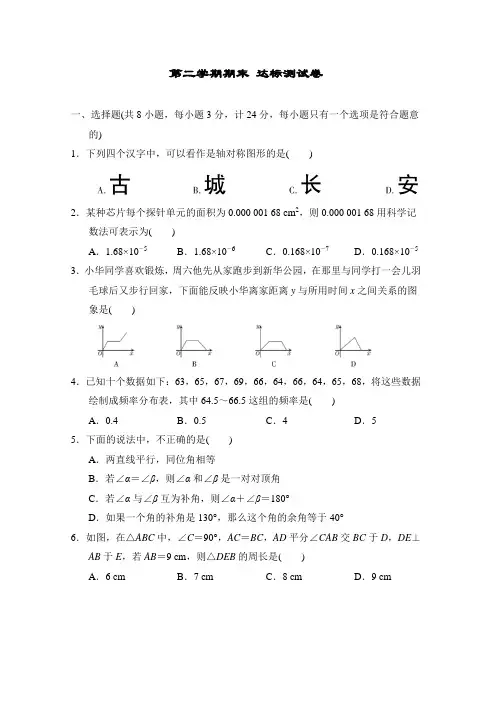 北师大版数学七年级下册第二学期期末 达标测试卷(含答案)