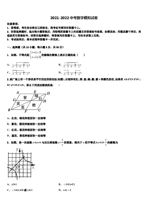 2021-2022学年浙江杭州拱墅锦绣育才中考数学猜题卷含解析