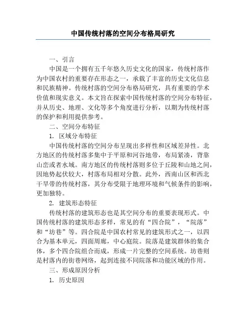中国传统村落的空间分布格局研究
