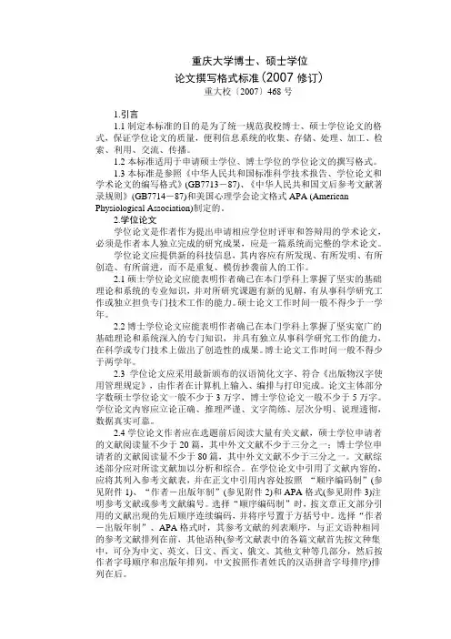 2019年重庆大学博士、硕士学位论文格式.doc