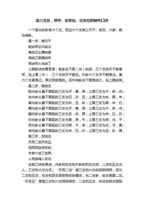 装六爻卦，纳甲、安世应、定宫位的秘传口诀