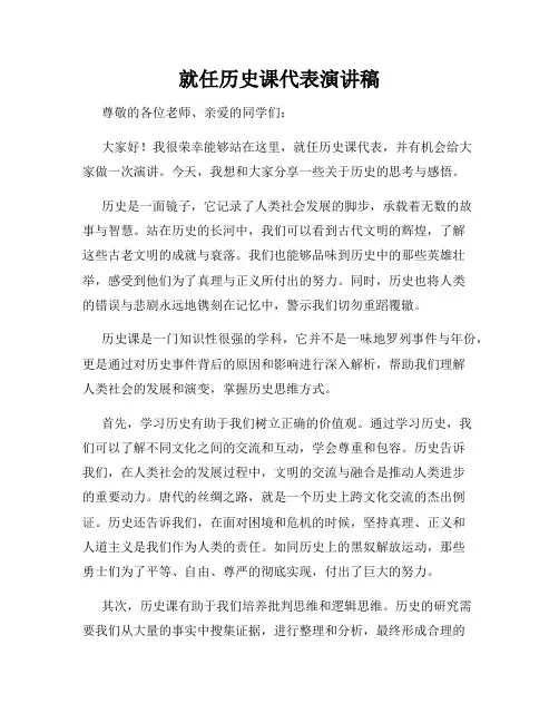 就任历史课代表演讲稿