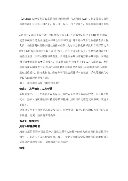 2015心肺复苏(CPR)和心血管急救(ECC)指南更新要点
