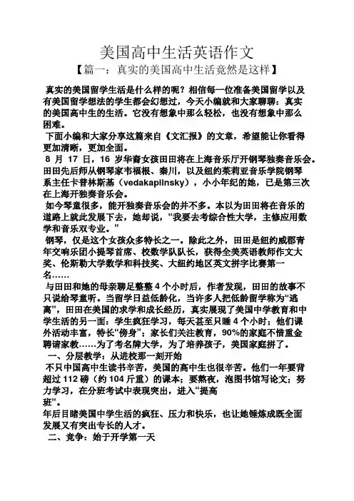美国作文之美国高中生活英语作文