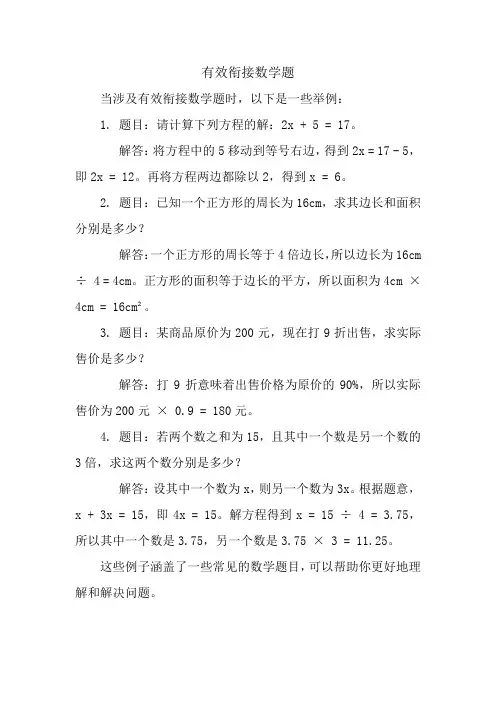 有效衔接数学题