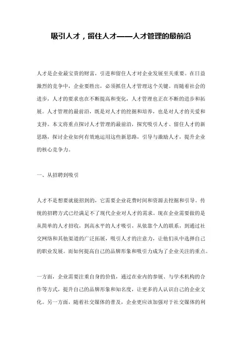 吸引人才,留住人才——人才管理的最前沿