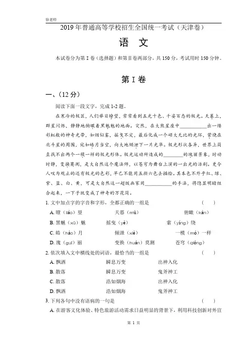 2019年高考语文天津卷含答案解析