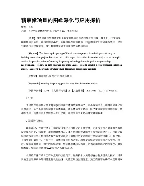 精装修项目的图纸深化与应用探析