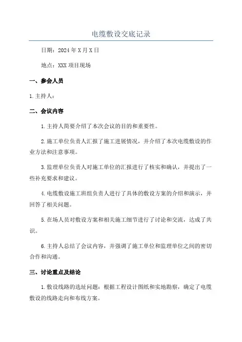 电缆敷设交底记录