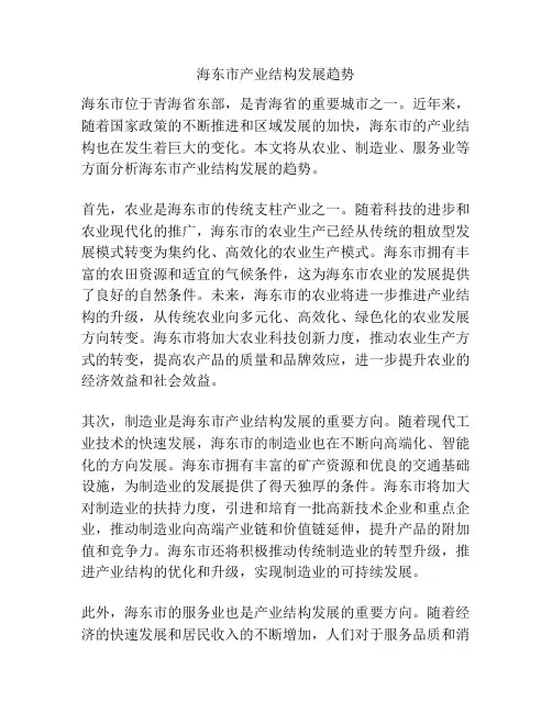海东市产业结构发展趋势