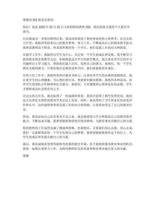 特岗教师个人留任申请书范文