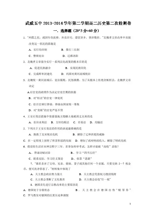 甘肃省武威市武威五中13—14学年高二下学期5月月考历史试题(附答案)