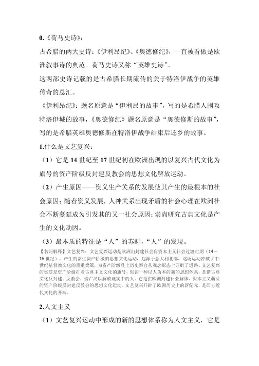 外国文学重要名词解释