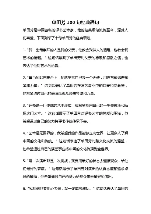 单田芳100句经典语句