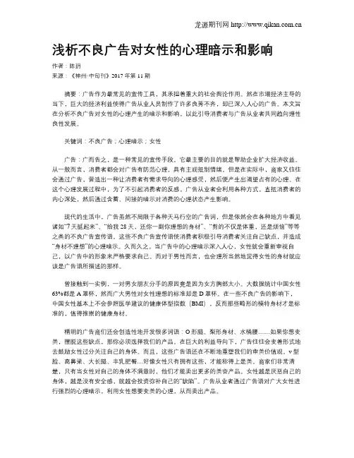 浅析不良广告对女性的心理暗示和影响