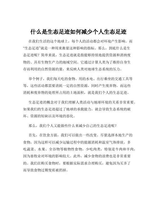 什么是生态足迹如何减少个人生态足迹