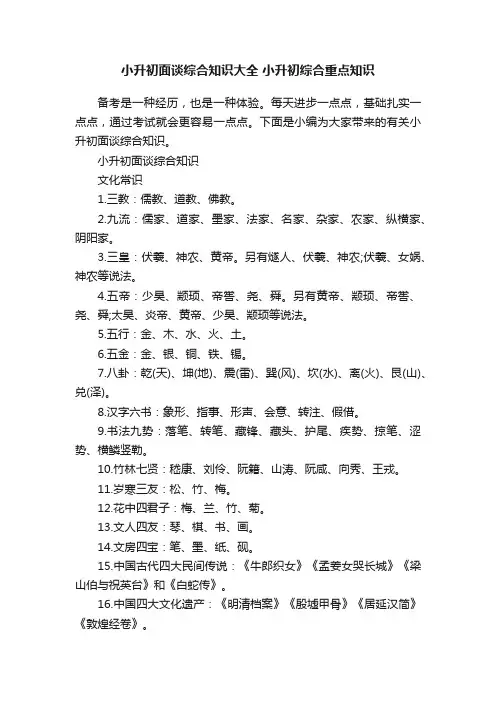 小升初面谈综合知识大全小升初综合重点知识