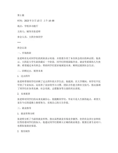 高校班会记录大四(3篇)