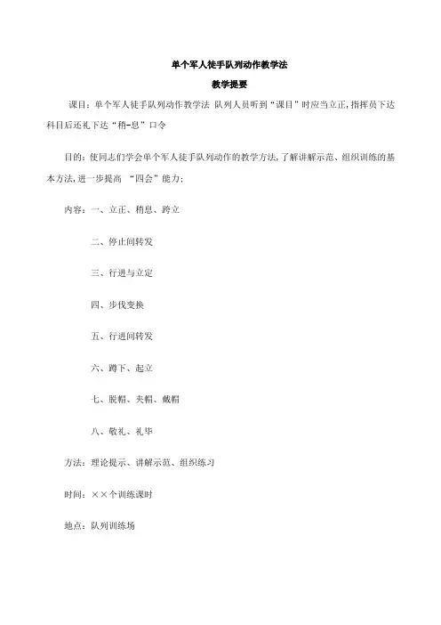 立正稍息跨立