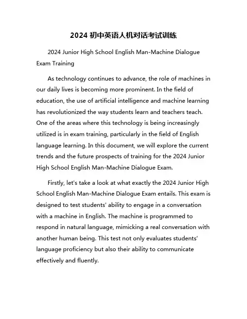 2024初中英语人机对话考试训练