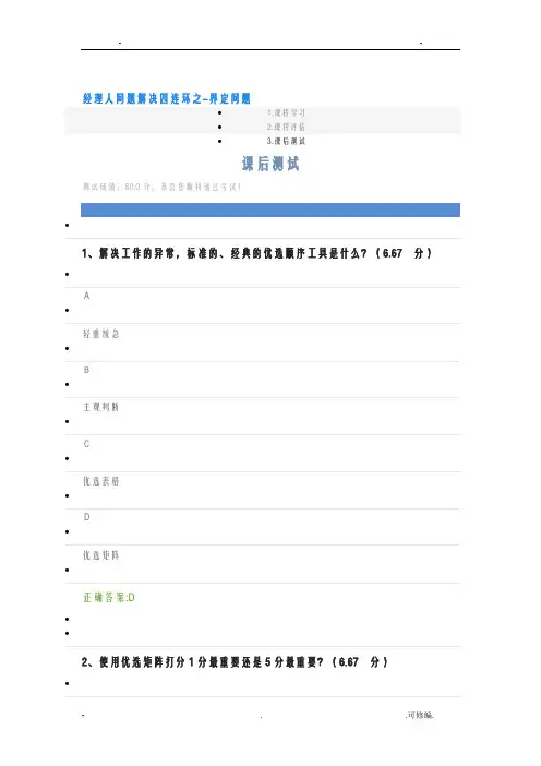 经理人问题解决四连环之-界定问题答案