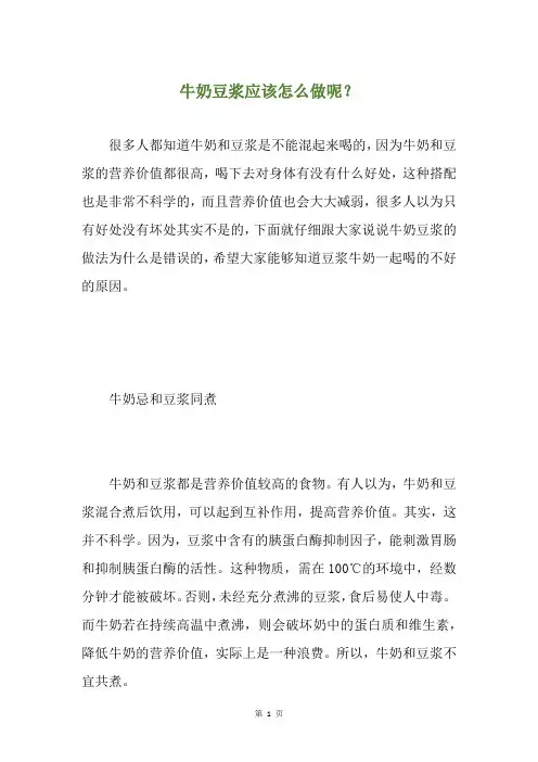 牛奶豆浆应该怎么做呢？