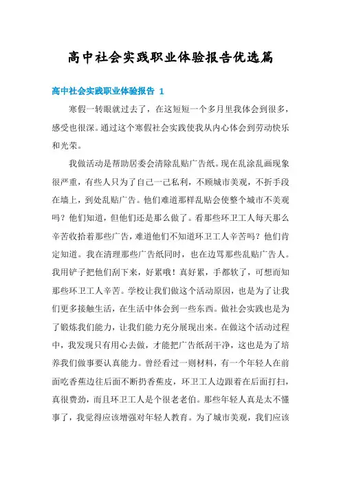 高中社会实践职业体验报告优选篇