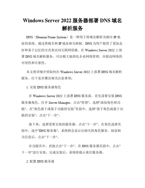 Windows Server 2022服务器部署DNS域名解析服务