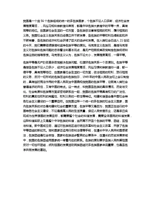 我国是一个由56个名族组成的统一的多名族国家
