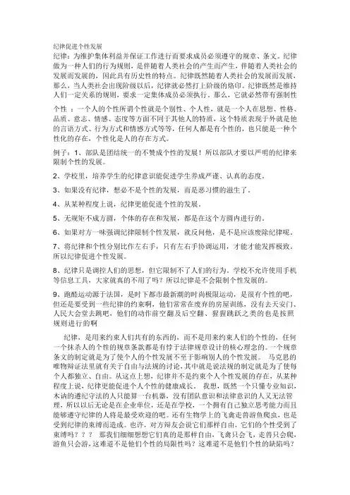 纪律促进个性发展