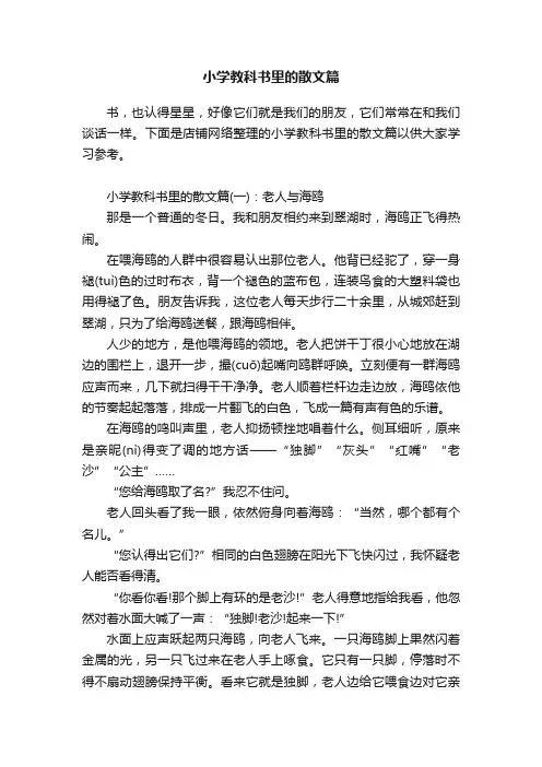 小学教科书里的散文篇