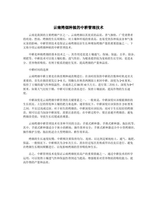 云南烤烟种植的中耕管理技术