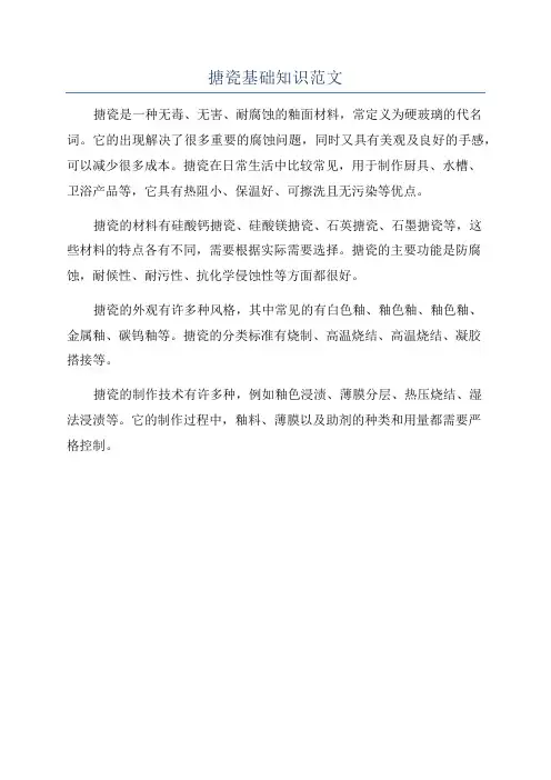 搪瓷基础知识范文