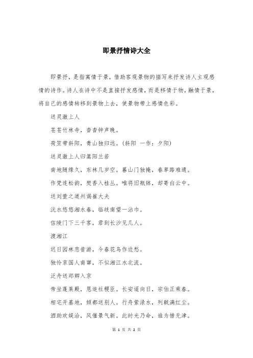 即景抒情诗大全