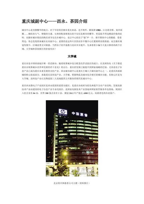 重庆城副中心——西永、茶园介绍