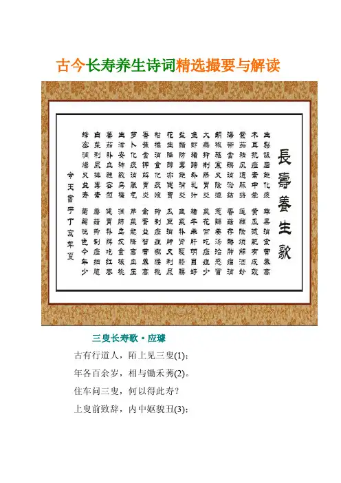 古今长寿养生诗词精选撮要与解读