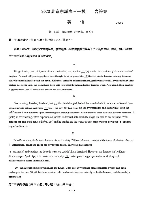 北京市东城区2020届高三一模考试英语试题含答案
