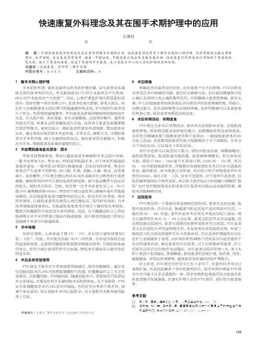 快速康复外科理念及其在围手术期护理中的应用