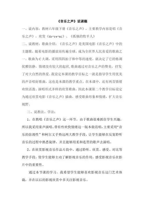 音乐之声说课