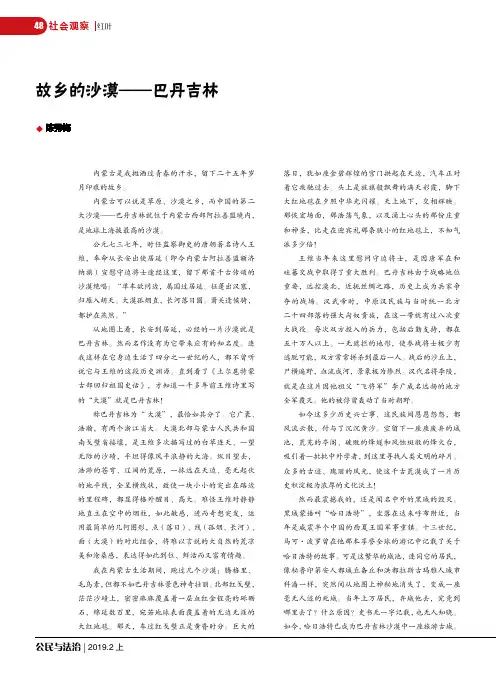 故乡的沙漠——巴丹吉林