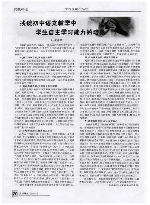 浅谈初中语文教学中学生自主学习能力的培养
