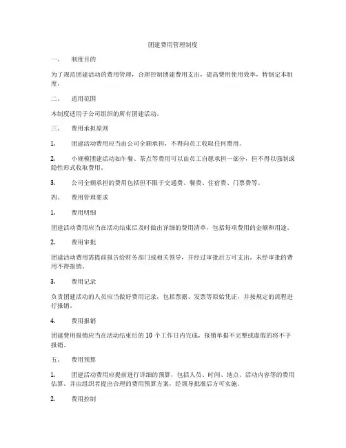 团建费用管理制度