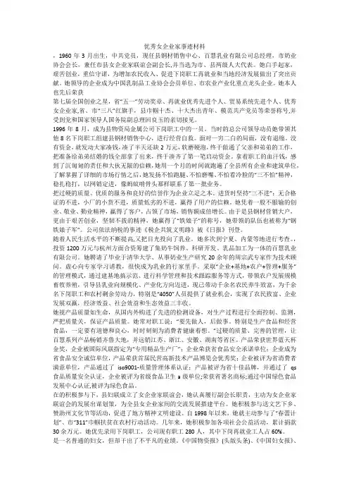 优秀女企业家事迹材料