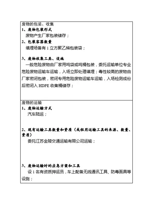 危险废物经营许可证申请表