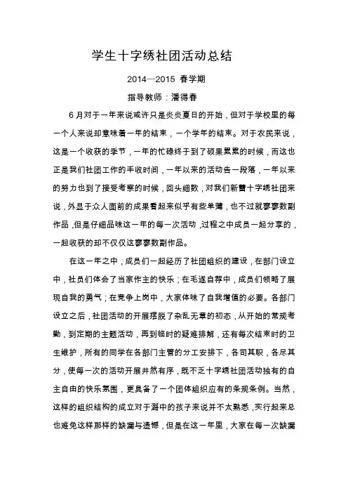学生十字绣社团活动总结(潘得春)