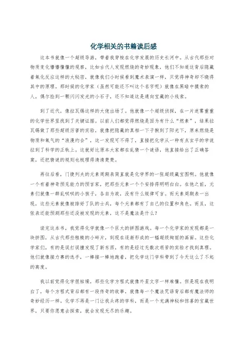 化学相关的书籍读后感