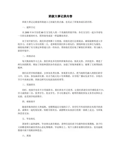 班级大事记录内容