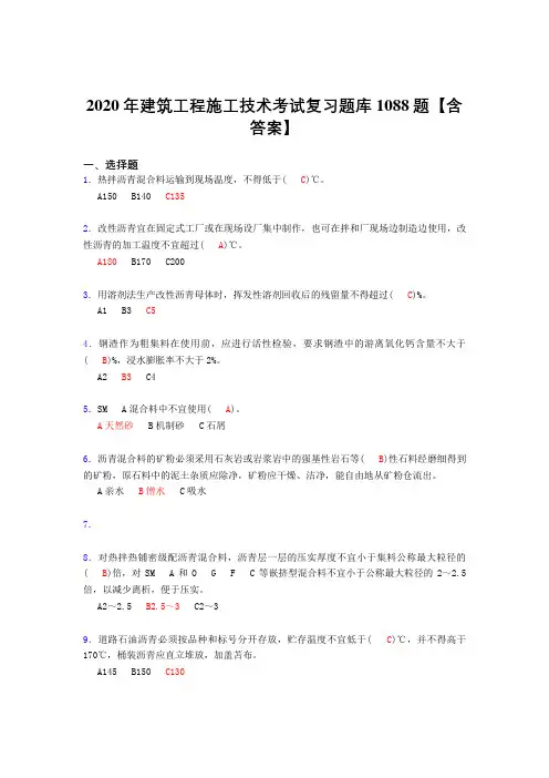 精选2020年建筑工程施工技术考试复习题库1088题(答案)