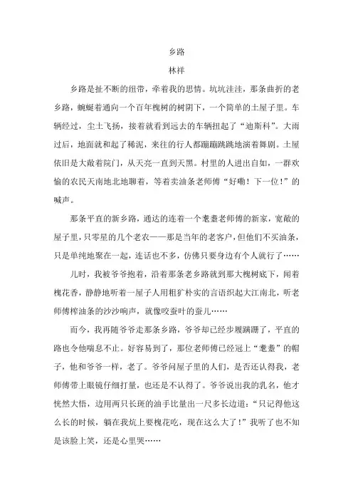 乡路