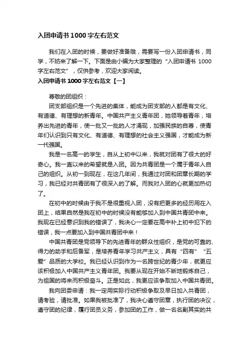 入团申请书1000字左右范文